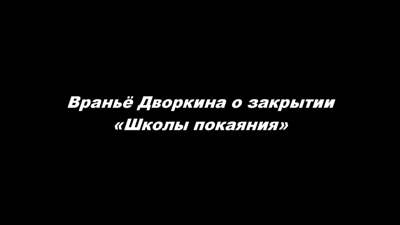Дворкин А. Л.