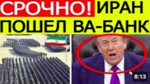 ⚡️СРОЧНО _ Иран ВЗОРВАЛ переговоры с США. Вот что объявил Тегеран Трампу