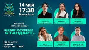 Росстат «Что? Где? Когда?» 2026 Сезон 2 Игра 3 «Международный стандарт»