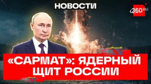 Сбивать нечем: американский эксперт о первом пуске Сармата