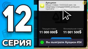 ЧТО С ЦЕНАМИ😵💸 Путь Бомжа на ГРАНД МОБАЙЛ 12 - Перекуп в GRAND MOBILE