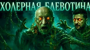 SOS🍄ЧЕСОТКА ЗЕ👺АБСОЛЮТНО ПОТЕРЯЛ УПРАВЛЕНИЕ. САТАНА ЕРМАК ,ДЕВОЧКА МЕНДЕЛЬ. УКРАИНА ПРОПАЛА. ВСЁ..