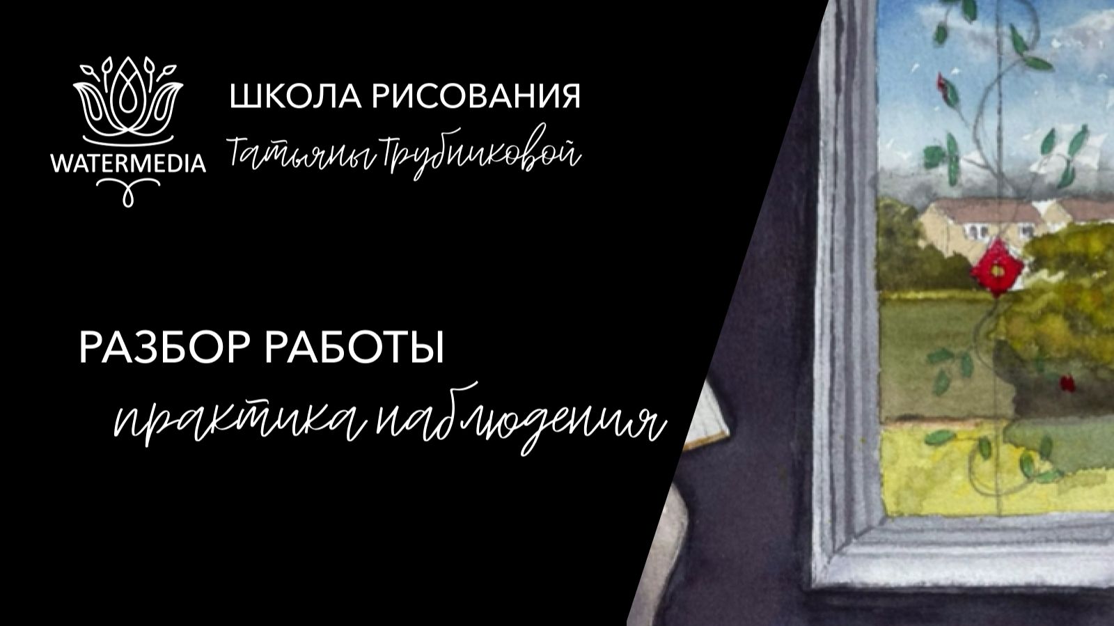Виктория разбор