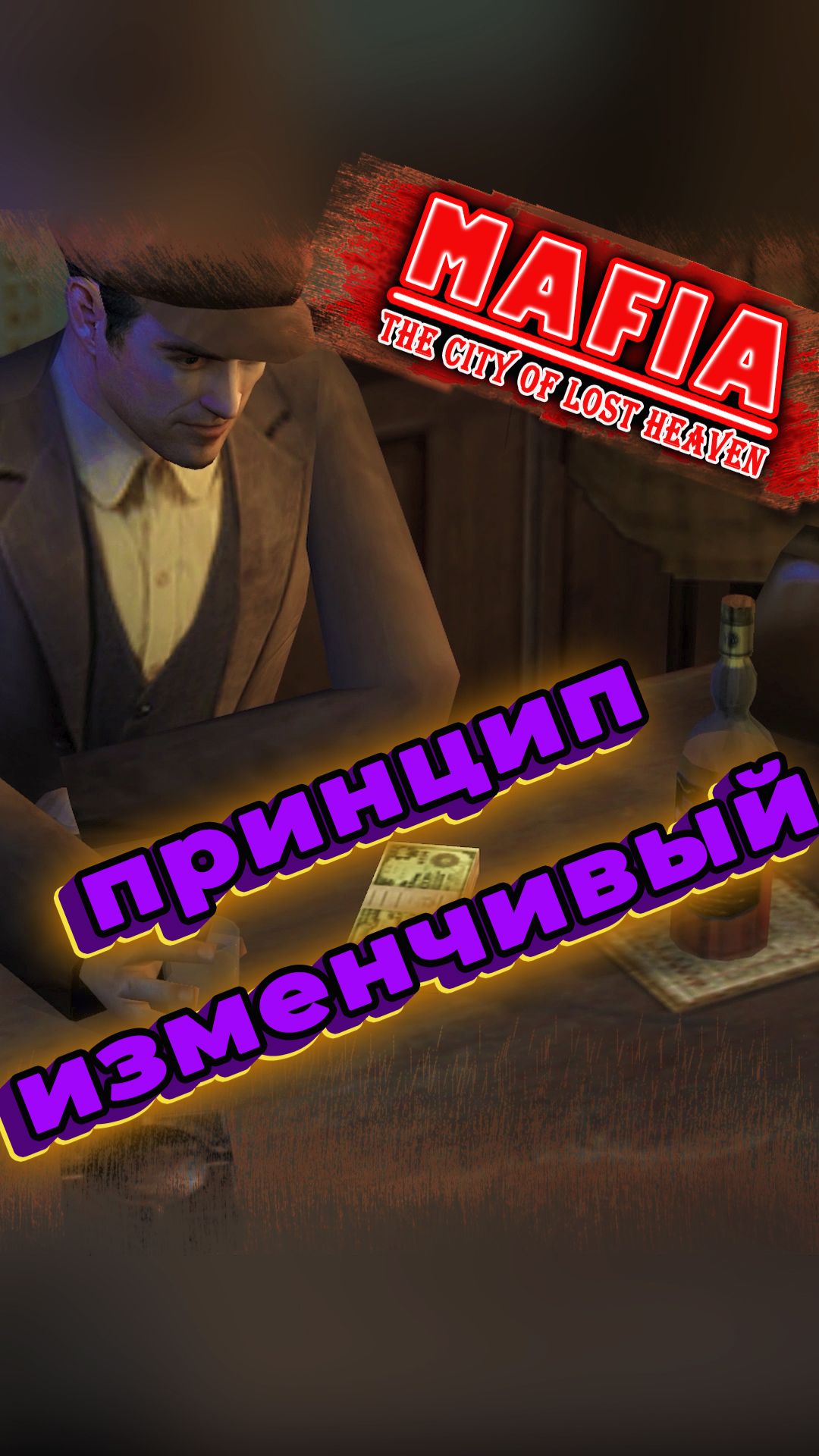 Деньги - важная переменная! Mafia 2002 года [ без воды #1 ]