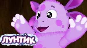 ЛУНТИК. Домик на дереве. МУЛЬТФИЛЬМ ИГРА. РАЗВИВАЮЩИЕ ИГРЫ ДЛЯ ДЕТЕЙ