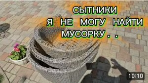САМВЕЛ АДАМЯН, СЫТНИКИ, Я НЕ МОГУ НАЙТИ МУСОРКУ..