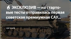 ПЕРВАЯ ПРЕМИУМ АРТИЛЕРРИЯ VIII УРОВНЯ В МИРЕ ТАНКОВ 🔥АБМ-152 🔥