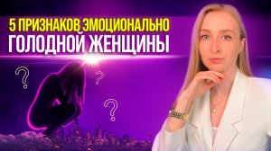 Из-за этого сложно построить Отношения и почувствовать свою Ценность