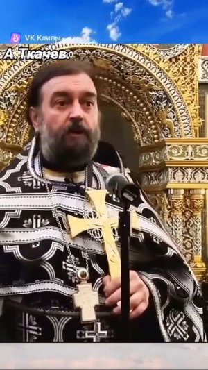 Покаяние, проповедь отца Андрея Ткачева.