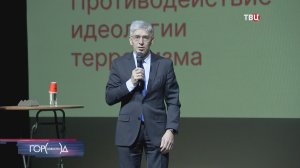 В Москве прошла конференция «Культура против терроризма»