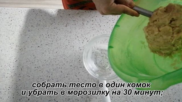 Песочное печенье
