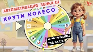 Автоматизация звука Ш в словах