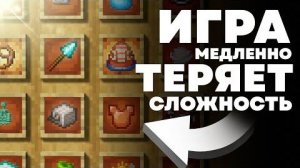 Майнкрафт становится ещё КАЗУАЛЬНЕЙ