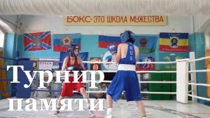 В ЛНР прошел турнир памяти героя-пионера Виктора Пятеркина