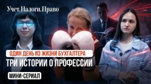 БУХГАЛТЕР 2026: ИНСТРУКЦИЯ ПО ВЫЖИВАНИЮ