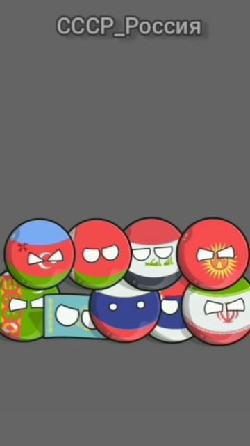 #рекомендации #страны #прикол #countryballs #cb #кб #флаги #polandball #country #ссср #врекомендации
