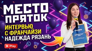Интервью с партнёром из Рязани - Надеждой