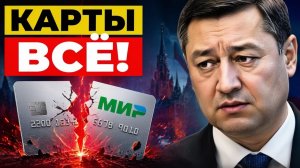Началось санкции США против карт «Мир» парализовали СНГ