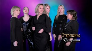 Сударушка-style - Откровение