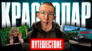 «Краснодар». Апрель. 2026.