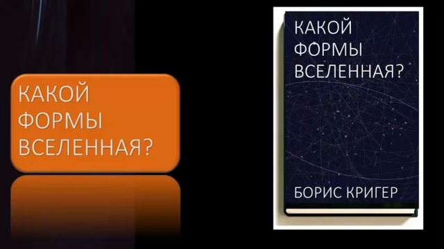 Какой формы вселенная смотреть онлайн