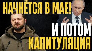 Позор Москвы или хитрый план Кремля? Уже скоро узнаем