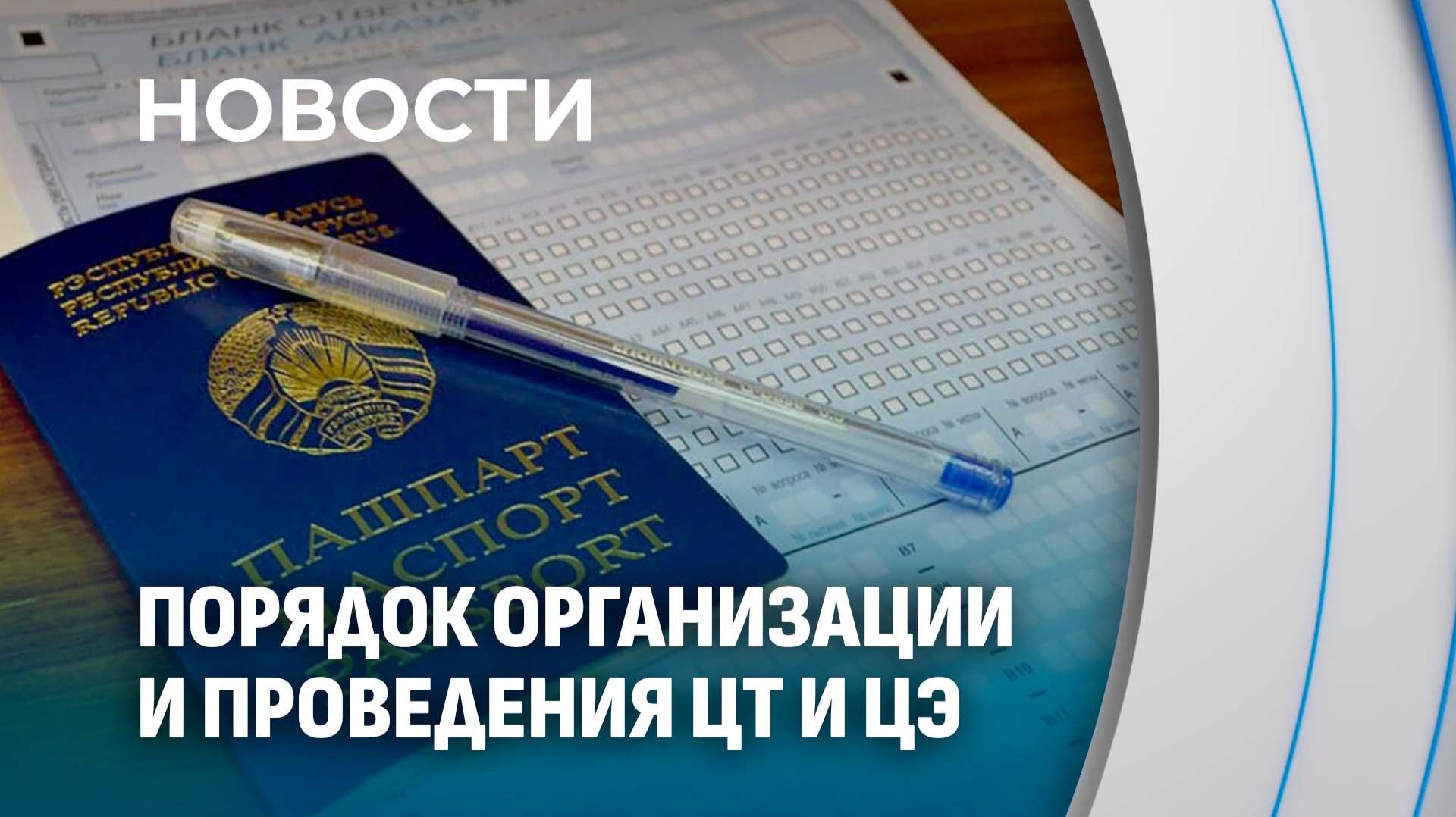 Вступительная кампания: все, что вы хотели знать о сдаче ЦЭ и ЦТ в 2026-м. Панорама
