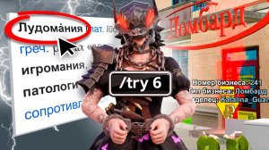 ЛУДОМАНИЯ - Путь к НИЩЕТЕ☠️📉 на РОДИНА РП - RODINA ONLINE