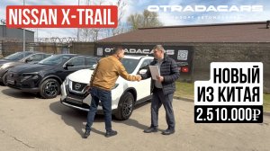 Как купить NISSAN X-TRAIL и не повредить нервную систему. Новый отзыв