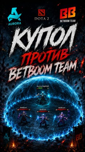NIGHTFALL ПРОТИВ BETBOOM TEAM — КУПОЛ, AEGIS И ХАОС