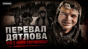 Тайна Перевала Дятлова: Что на самом деле произошло той ночью?