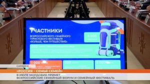 В июле Мордовия примет всероссийские семейный форум и семейный фестиваль