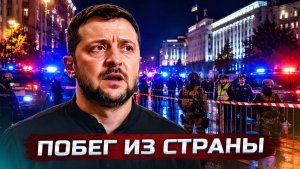❗️Удар по Зеленскому - силовики перекрыли офис президента