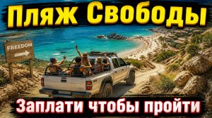 Freedom Beach. Пхукет.  (3 часть)