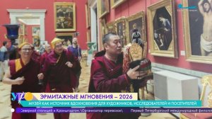 Фотопроект «Эрмитажные мгновения – 2026»