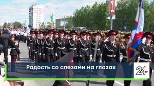 Радость со слезами на глазах
