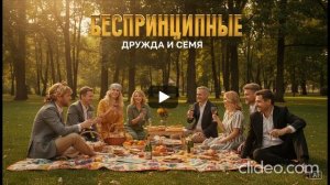 Беспринципные 5 сезон 7 сериал 2026 год смотреть онлайн что будет в серии, обзор  серии