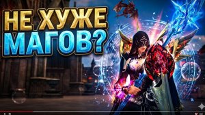 Саппорт против Магов в Lineage 2 Essence / Тест ЕЕ, ШЕ, Биша
