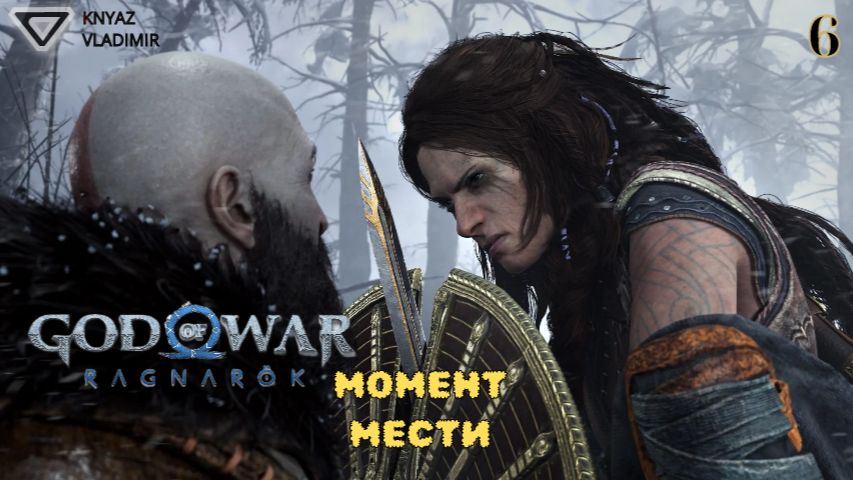 МЕСТЬ ЗА СЫНА . ➤ God of War Ragnarok (Рагнарёк) ◉ Прохождение #6