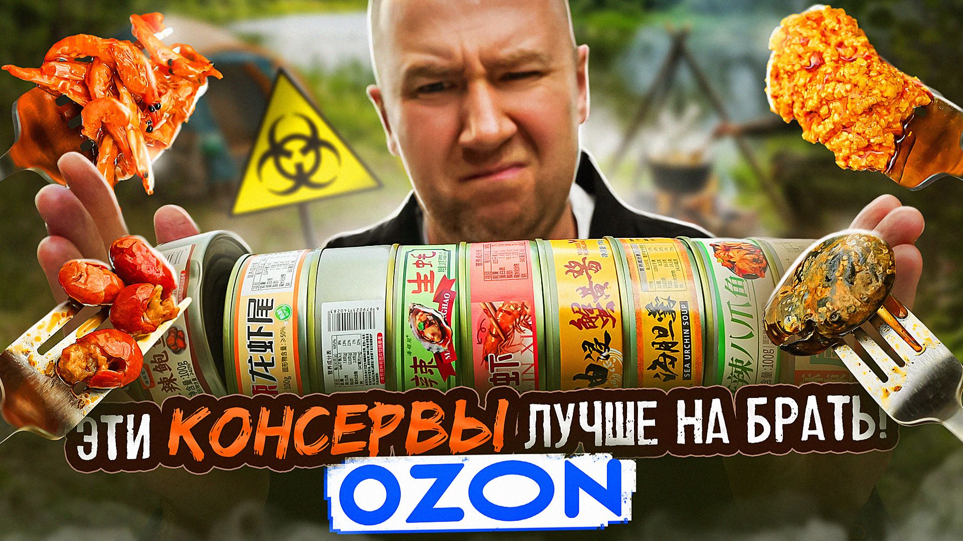 НЕ ЗАКАЗЫВАЙ ЭТИ КОНСЕРВЫ | ЭКЗОТИКА (2/2)