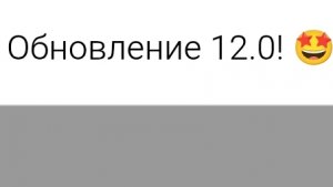Обновление в супер мишке
