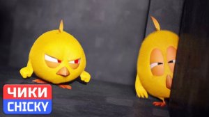 Где Чики# 💥 Chicky НОВАЯ СЕРИЯ! # ЧИККИ ПОТЕРЯН # лучший мультфильм на русском