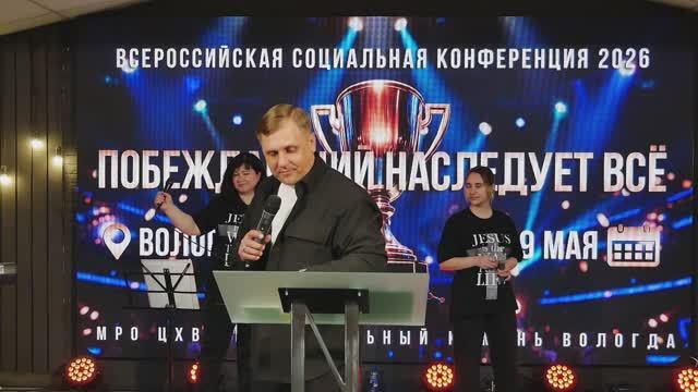 ИВАН ГОРБАЧЁВ | ВОЛОГДА УВИДИТ БОЖЬЮ СЛАВУ | Фрагмент конференции 