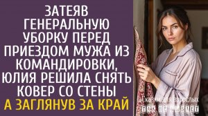 Истории из жизни Затеяв генеральную уборку перед приездом мужа из командировки, решила снять ковер…