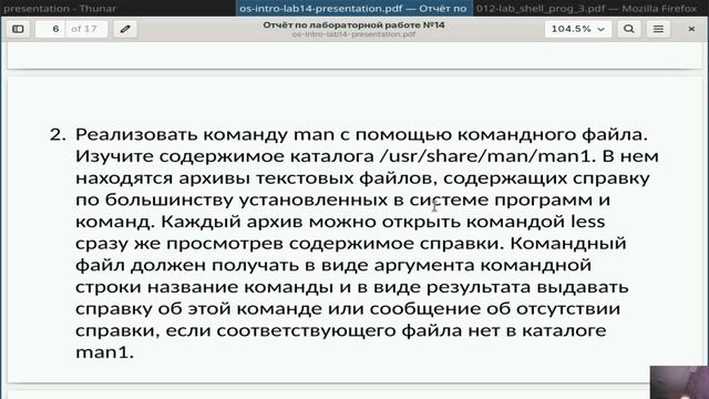 Защита презентации 14 лабораторная работа