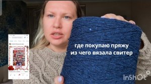 Где покупаю пряжу//Из чего вязала свитер//ФИЛКОМ (Filcom) - производитель или подделка?