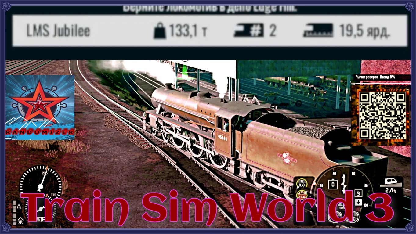 Train Sim World 3. Верните локомотив в депо Edge Hill. 133,1.