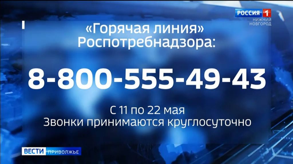 Роспотребнадзор запустил всероссийскую горячую линию для родителей
