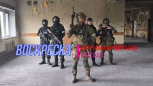 ШТУРМУЙ ДОМА / СТРАЙКБОЛ / ПОЛИГОН «Депутат-Шереметьево» / 10.05.2026