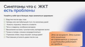 Онлайн-семинар «80% работы щитовидной железы зависит от ЖКТ»